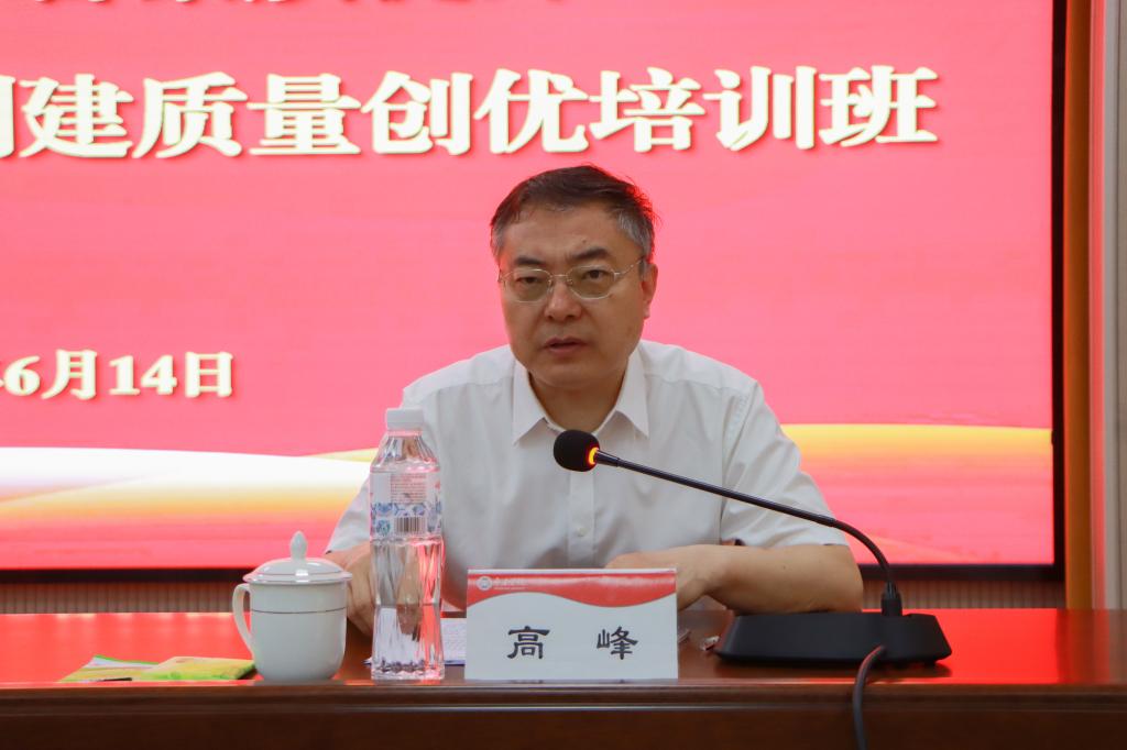 20240614永利官网举办党务干部综合素质提升暨党建工作示范创建质量创优培训班 (1).jpg